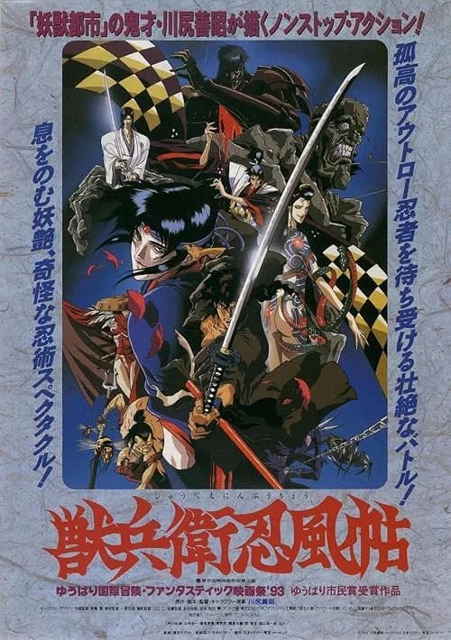 Ninja Scroll film posteri